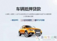 晋中灵石汽车抵押贷款